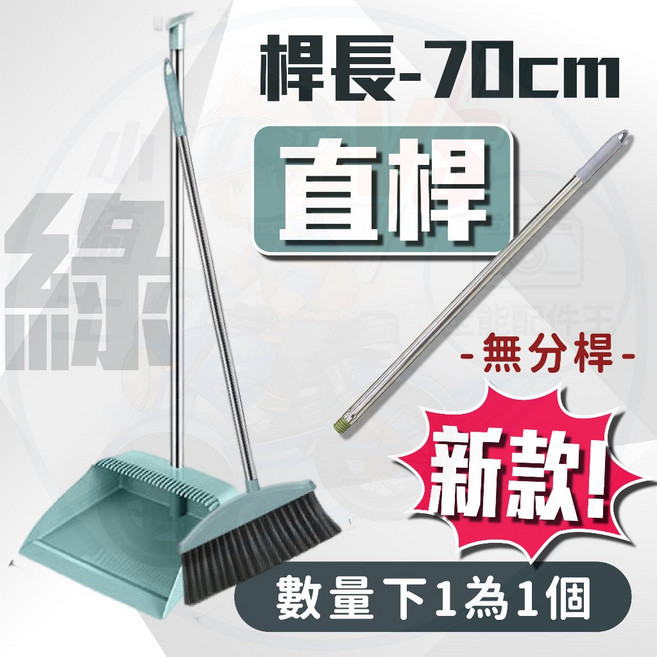 家用掃把 掃把組 新款綠色(直桿式), 1個, 掃把組 新款綠色(直桿式)限購一組