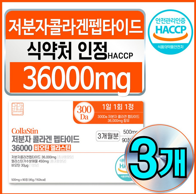 영양별곡 저분자 피쉬 어린 콜라겐 펩타이드 비오틴 엘라스틴 식약청 HACCP 인증 콜라스틴, 3개, 90정