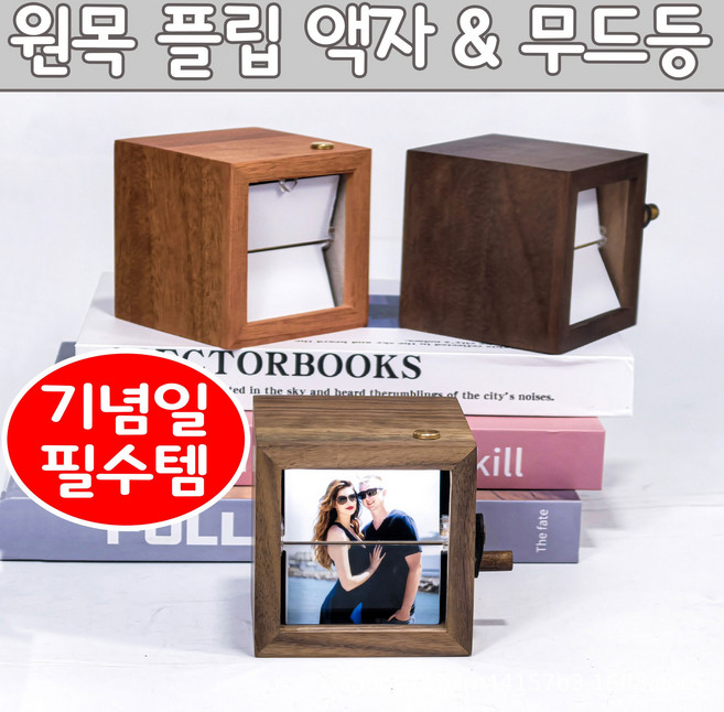 NUTRIVIO 원목 액자 발렌타인데이 기념일 선물 DIY 롤링 핸드크랭크 플립북 우드 사진 인테리어, 1개, 소나무 내추럴