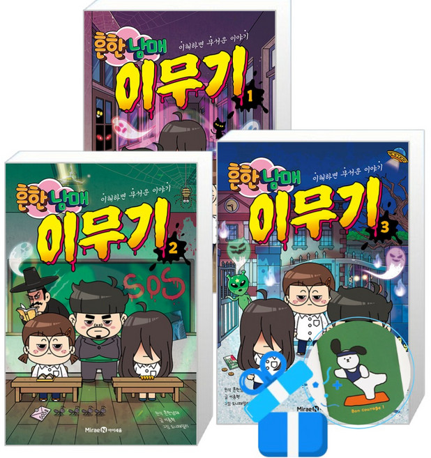 흔한남매 이무기 3 + 2 + 1 세트 (메모수첩증정)