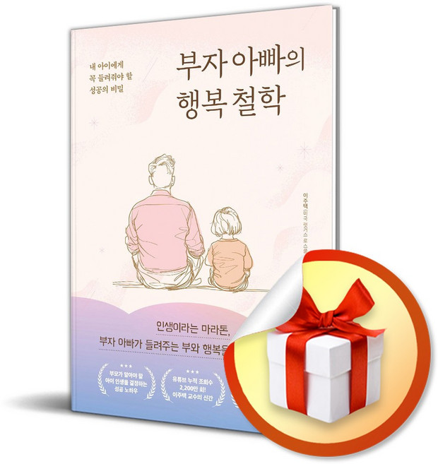 부자 아빠의 행복 철학 (부와 명예를 다 가진 부자 아빠 반교수가 알려주는 성공의 비밀) / 특별사은품, 월요일의 꿈, 이주택