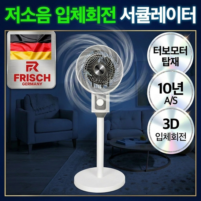독일 하이엔드 5세대 서큘레이터 에어 써큘레이터 가정용, 단일모델