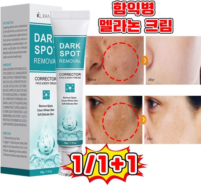 [당일출고] 1/1+1 함익병 멜라논 기미 잡티 제거 크림 멜라케어 필크림 색소침착 화이트닝 다크 스팟 개선 미백 크림, 2개, 30g