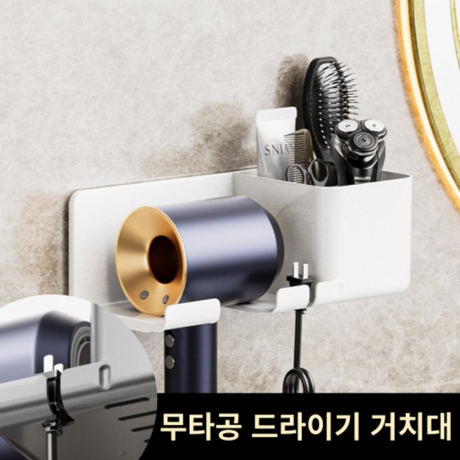 카꾸 무타공 드라기이 거치대 접착식, 1세트, 2고데기거치대-화이트