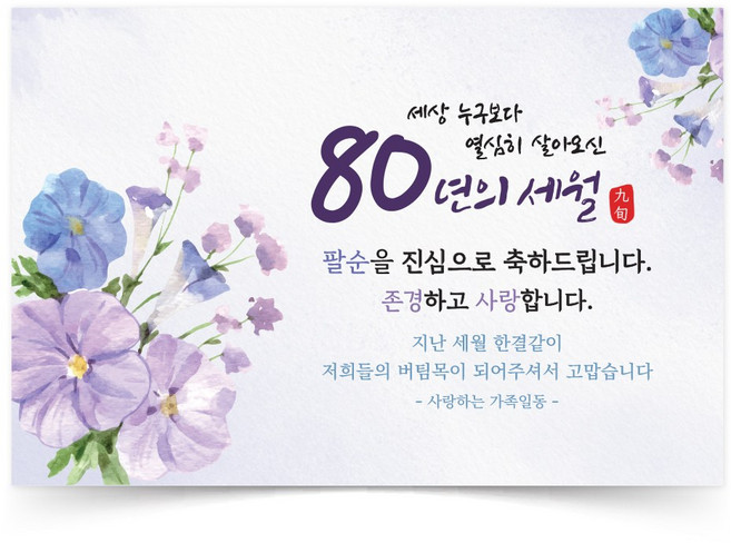 원일몰 팔순 생신 축하 현수막 파티 플랜카드, 01_팬지꽃