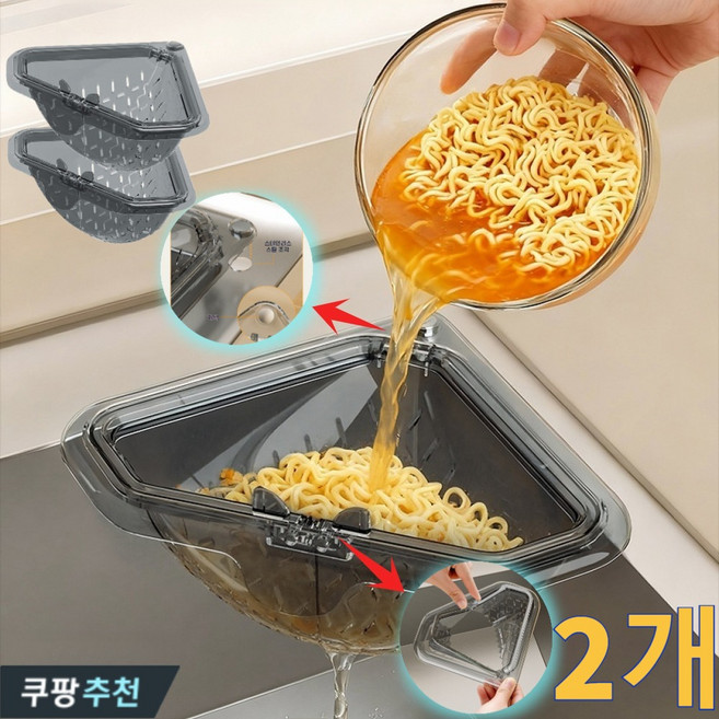 YAPOGI [독일의 기술] 자석 고정 삼각 배수 바구니 싱크대 음식물 거름망 1+1, 연회색, 2개