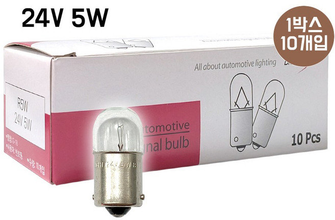 번호등큐 24V5W 1박스10개 방향지시등 브레이크등 차폭등 미등 남바등큐 바이오라이트전구 츄레라 화물트럭 특장차 후미등, 1박스 10개, 1개