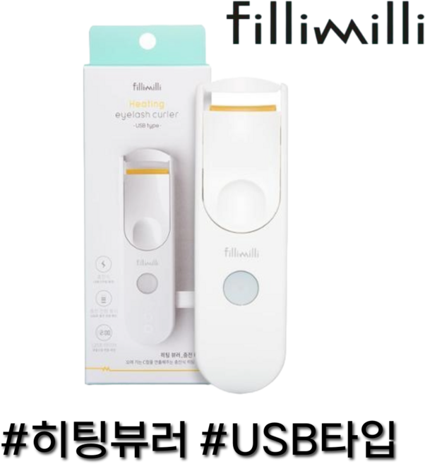 필리밀리 히팅 뷰러 충전타입 (2세대), 1개