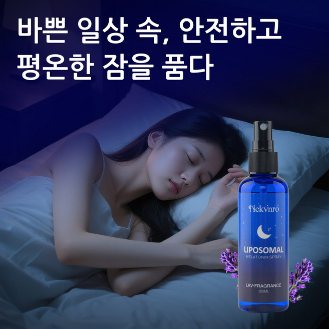 멜라토닌 수면 유도제 멜라토닌 스프레이 멜라토닌수면유도제 뿌리는 멜라토닌 스프레이 필로우 미스트 라벤더 스프레이, 1개, 100ml