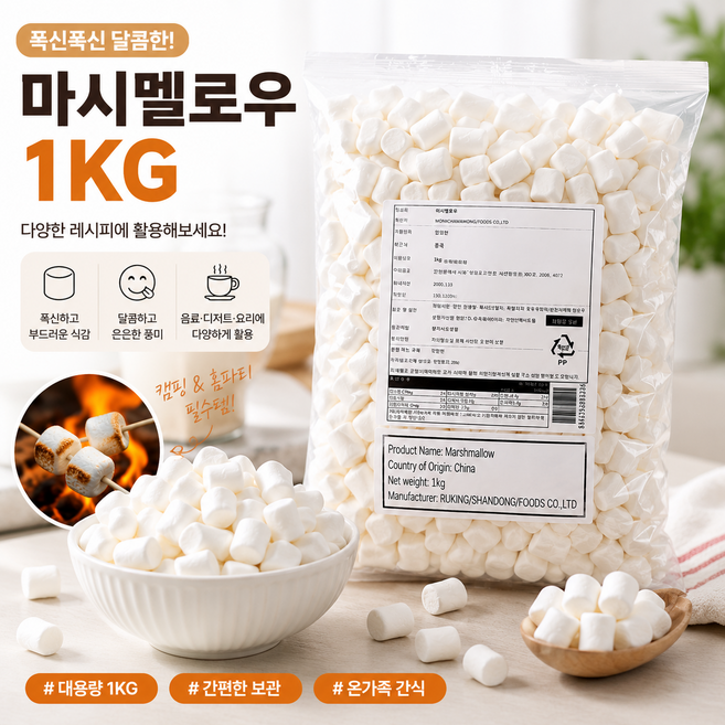 [당일출고] 화이트 마시멜로우1kg 두쫀쿠전용 저당 대용량 업소 카페 베이킹, 1개, 1kg
