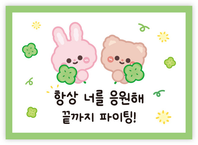 [주랑이네] 클로버 듀오 응원 행운 럭키 수능 사각 스티커 50개, 그린-50개