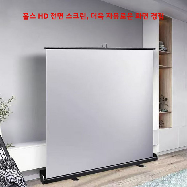 프로젝션 스크린 바닥 스크린92인치16:9휴대용 바닥 프로젝터 방광막 이동식 스크린, 92인치 16:9 지상 4K 나노 메탈 전면 화면