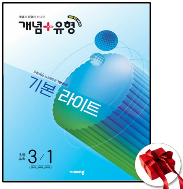 2026년 개념+유형 초등 수학 기본 라이트 3-1, 초등학교