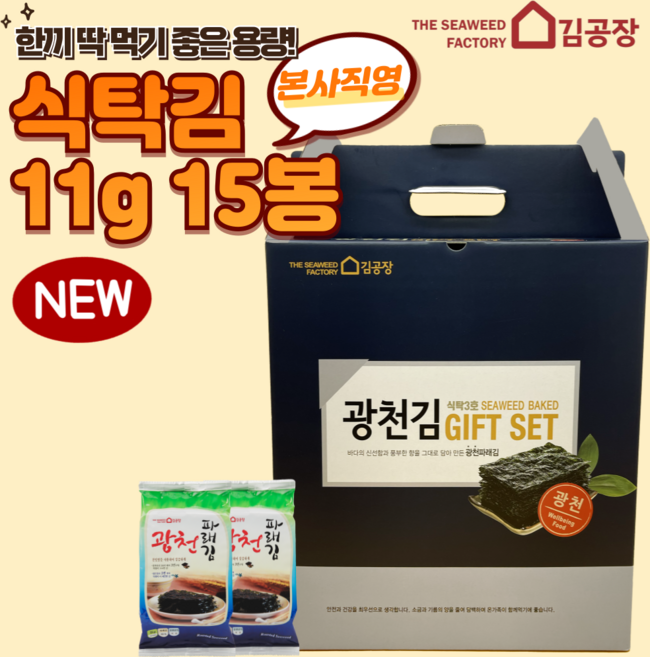 (광천김공장) 광천파래식탁김11g 15봉 광천김, 1박스, 11g