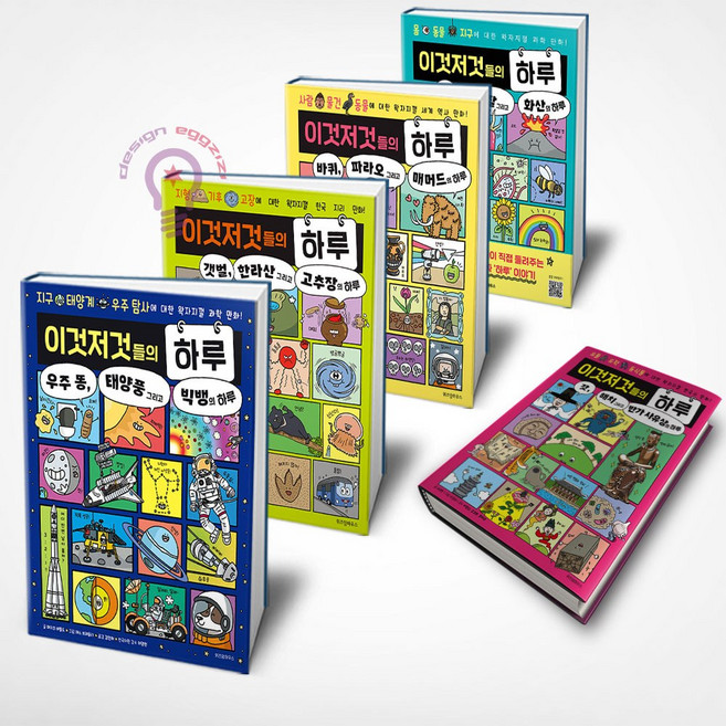 [위즈덤하우스] 이것저것들의 하루 1 - 5권 세트(전5권)