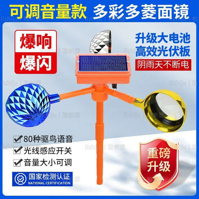 太陽能語音風力驅鳥器 農田果園反光嚇鳥器, 1個, 直桿多彩2026新升級/大語音【可調音量】