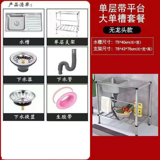 廚房 不銹鋼 304 一體單槽 帶支架 水槽洗菜盆, 1個, 單層帶平臺75*40平臺7件套