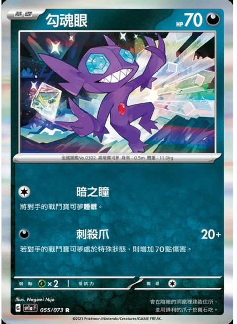 碰碰鳥卡牌 PTCG SV1a 勾魂眼 055/073 寶可夢卡, 1個