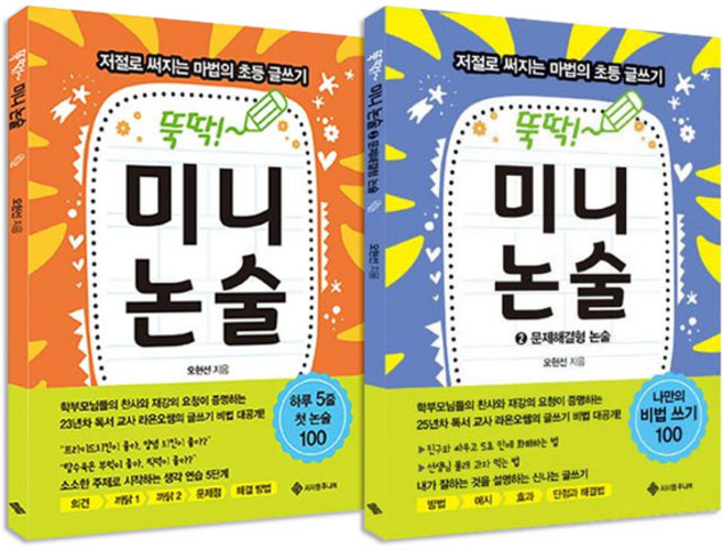 뚝딱! 미니논술 1~2권 세트/랜덤2종 증정