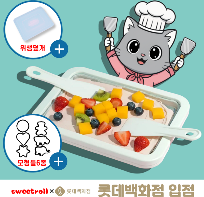 롯데백화점 입점상품 국내 식품안전테스트 철판아이스크림 기계, 1개