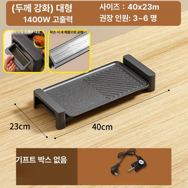 koryn 삼겹살굽는기계 회전 기계 고기 굽는 삼겹살, 40x23 (3-6인용) 패키지 1, 기본 색상