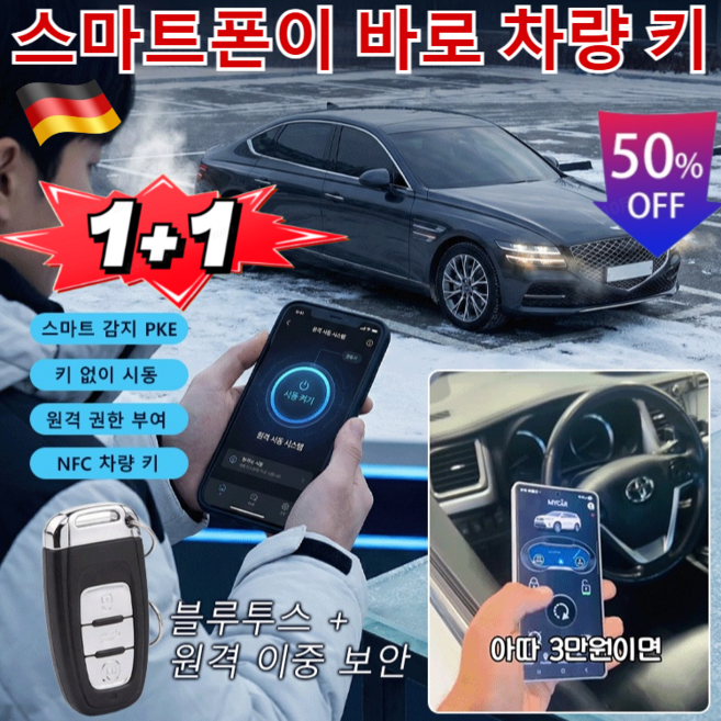 [BEST 상품] 원격 자동차 시동기 스마트폰 앱 제어만능리모컨 통합리모컨 연결/NFC 잠금, 원격 자동차 시동기x2개