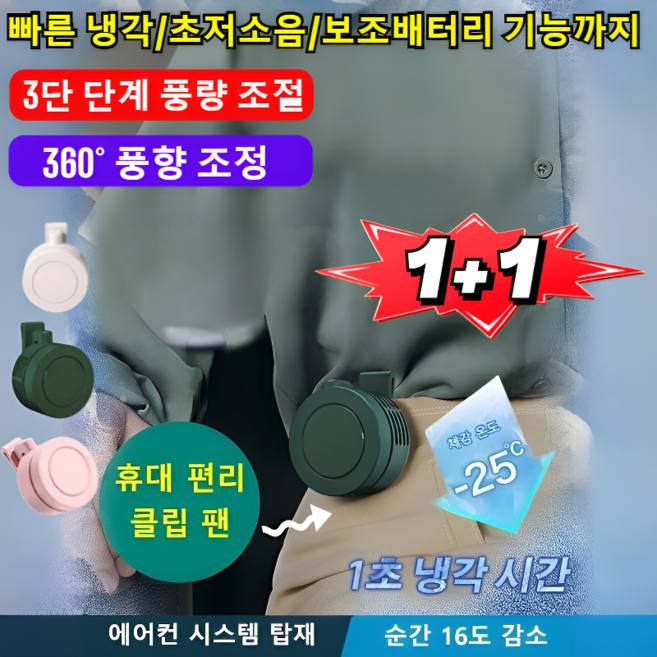 【세계 최소형 에어컨】 휴대용 선풍기 클립 선풍기 허리 선풍기 빠른 냉각/초저소음/보조배터리 기능까지, [1]그린