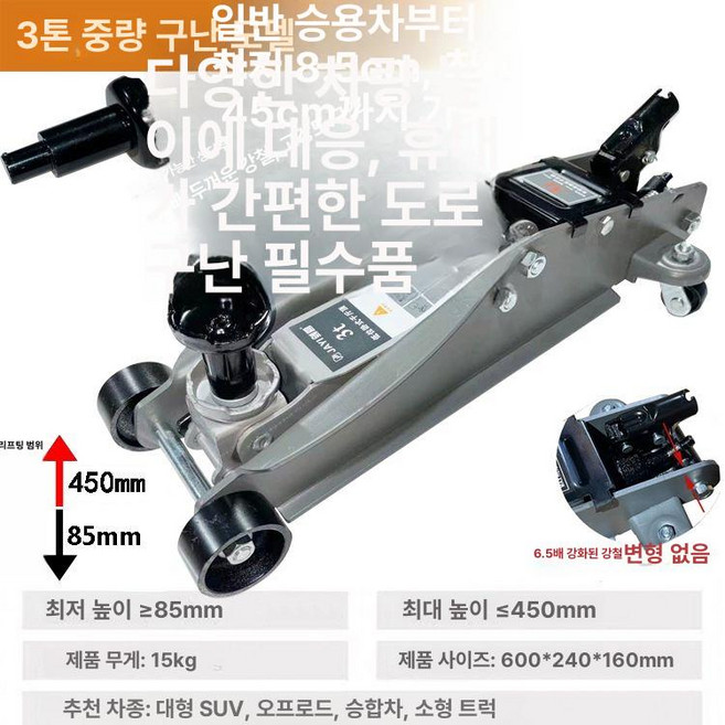 5톤 가레지 작기 유압잭 작키 차량용 교체 리프트잭, 3t 도로 구조 변형 6.5강철, 1개