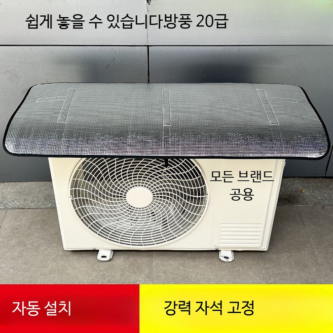 야외 실외기 보호 빗물 매트 덮개 그릴 빗소리 커버 열차단 안전펜스, 자석 흡착형 + 스트랩과 후크 / 삼중 고정