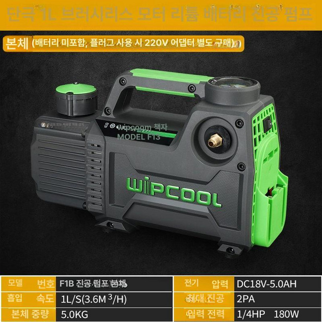 에어컨 진공 펌프 보수 유지 충전 범용 2마력 윕쿨, F1B 단단계본체 마키타 배터리 호환, 1개