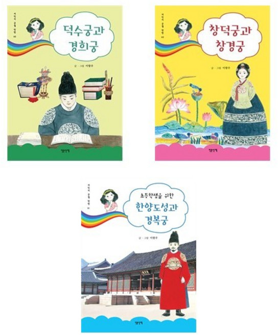 전3권-한양도성과 경복궁＋창덕궁과 창경궁＋덕수궁과 경희궁 세트