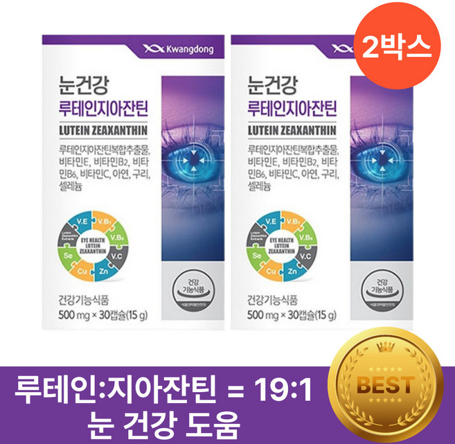 눈건강 영양제 헬시위듀 루테인 지아잔틴, 2박스, 30정