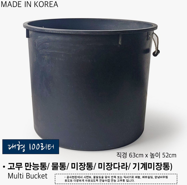 미장통/ 고무다라/ 고무통/ 물통/ 김장통/ 미장다라이/ 공사장다라 미장다라 기계미장통 김치절임통 배합통, 본상품, 1개