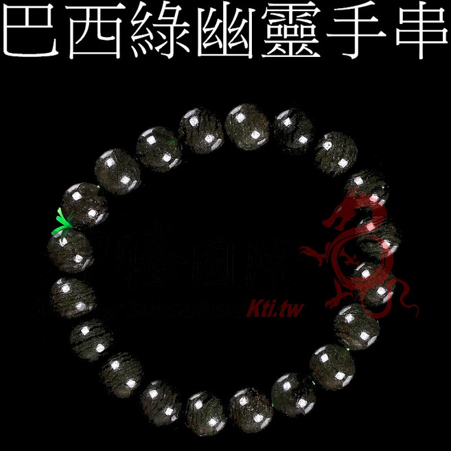 坤騰國際 綠幽靈手串巴西千層 手珠 手鍊 招財 避邪 保平安