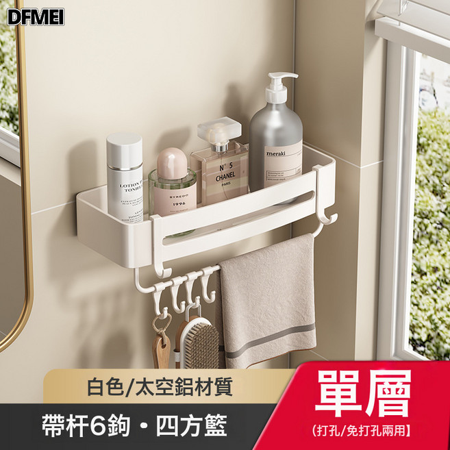 DFMEI 槍灰浴室置物架衛生間太空鋁廁所淋浴間壁掛式三角轉角收納免打孔, 1個, 603白色-單層四方籃帶杆(兩用)