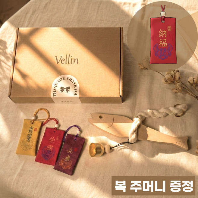 벨린 액막이 명태 세트 복주머니 도어벨 개업 집들이 선물 프리미엄 선물포장, 복세트