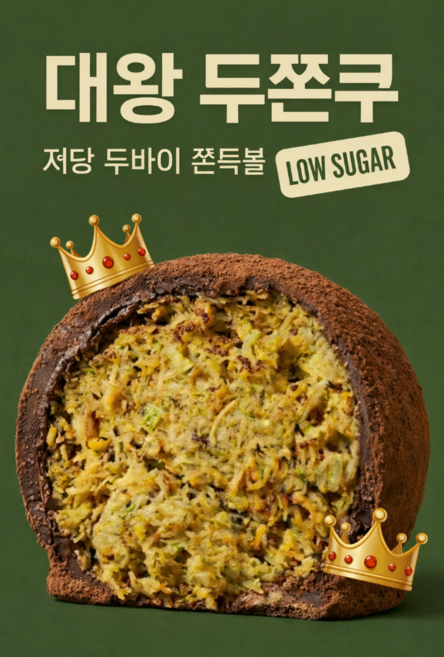 BIG 대왕 두쫀쿠 두바이 쫀득쿠키 쫀득볼 화이트데이 선물 단체주문, 1개, 500g