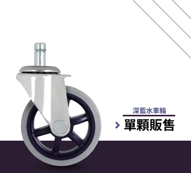 電腦椅輪子 3吋 TPR 靜音輪 11mm 插桿 適用工廠工作椅/各品牌工學椅, 深藍色(單顆), 1個