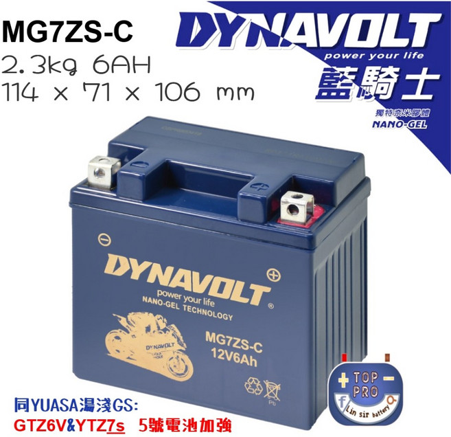 DYNAVOLT藍騎士 MG7ZS-C 膠體機車電池 YTZ7S GTZ7S TTZ7SL YTX5L 5號電池加強版, 1個, 1