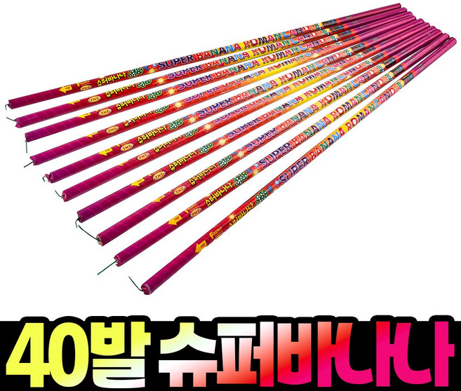 폭죽 40발 수퍼바나나, 선택16)40발 바나나, 1개