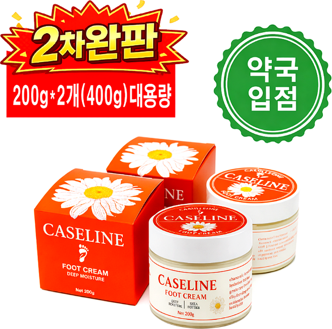 [약국입점판매]카세린풋크림 뒤꿈치보습 바세린성분 대용량 200g 발크림 각질케어, 2개(400g)