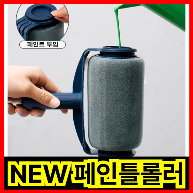 월드맘 길이조절 페인트 내장형 3단 롤러 장대 도구, 1세트