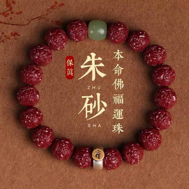 本命佛轉運硃砂手鍊