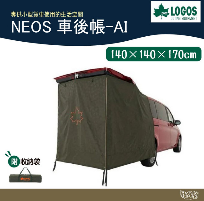 LOGOS NEOS 車後帳-AI, 綠色