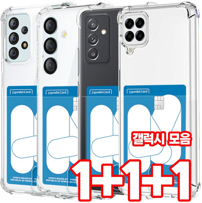 벌크온 1+1+1 갤럭시 A15 A54 A55 M33 M44 버디 점프 퀀텀 시리즈 모음 카드 수납 에어 핏 케이스