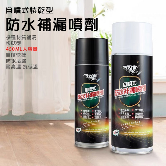 《日樣》防水噴劑 防漏噴漆 自噴式防水補漏膠 屋頂防水膠 屋頂轉角裂縫 一噴止漏 450ML, 1個, 黑(最多8灌)