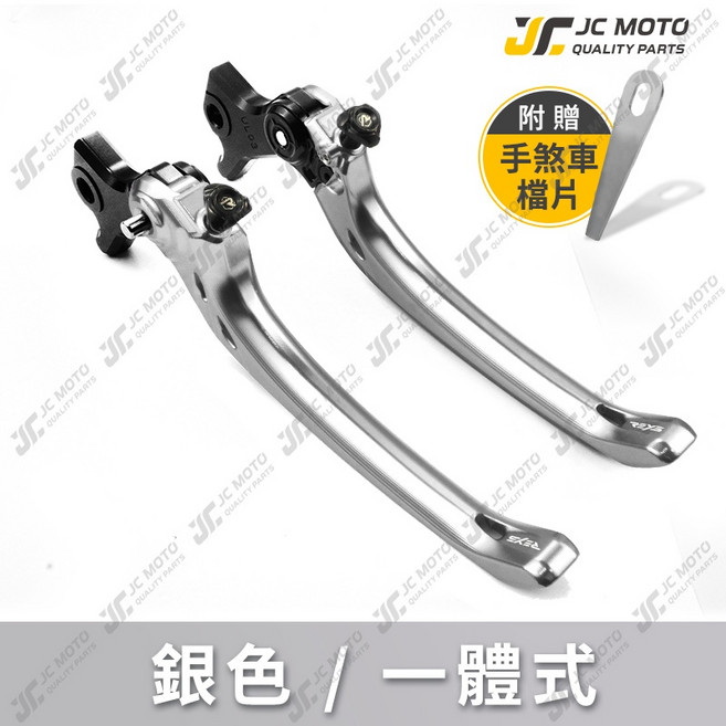 JC-MOTO REYS 可調式駐車煞車拉桿, 1個, 銀,U33 MT07 14~20, 銀, MT07 14~20