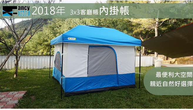 [FancyField貿易區]炊事帳之內掛帳 吊掛帳 客廳帳之內掛帳, 卡其色