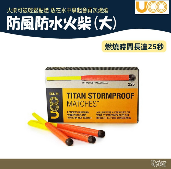 UCO Titan Stormproof Matches 防風防水火柴, 1個