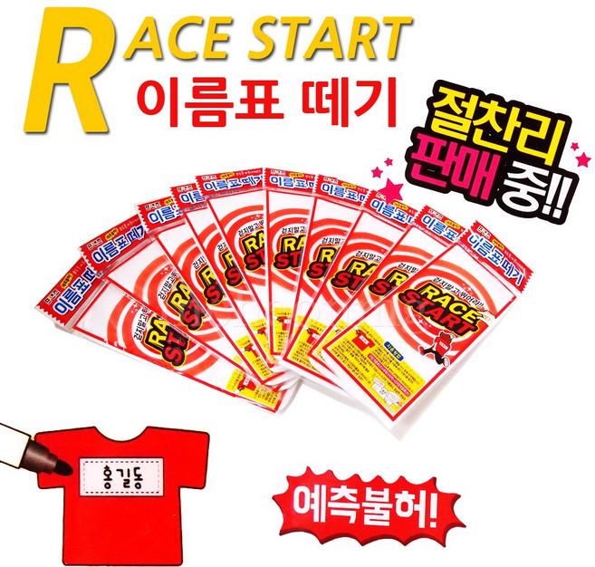 차카니샵 1000 런닝맨 이름표떼기놀이 레이스 작은이름표포함, 1개